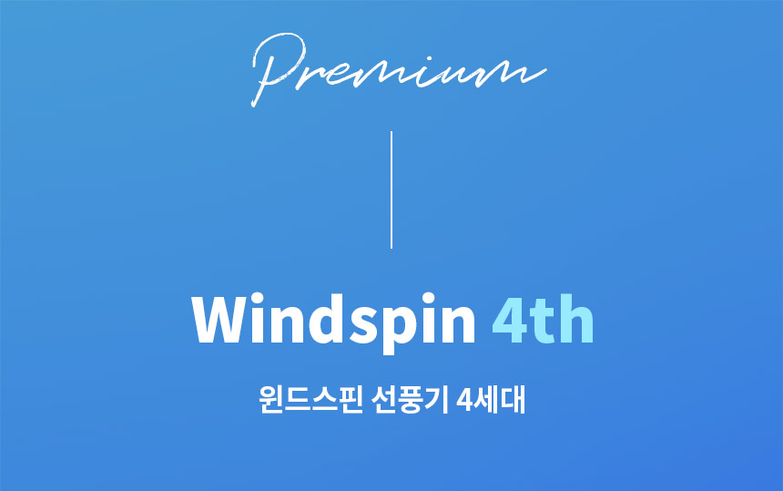 0686_windspin_4th_premium_860_02.jpg