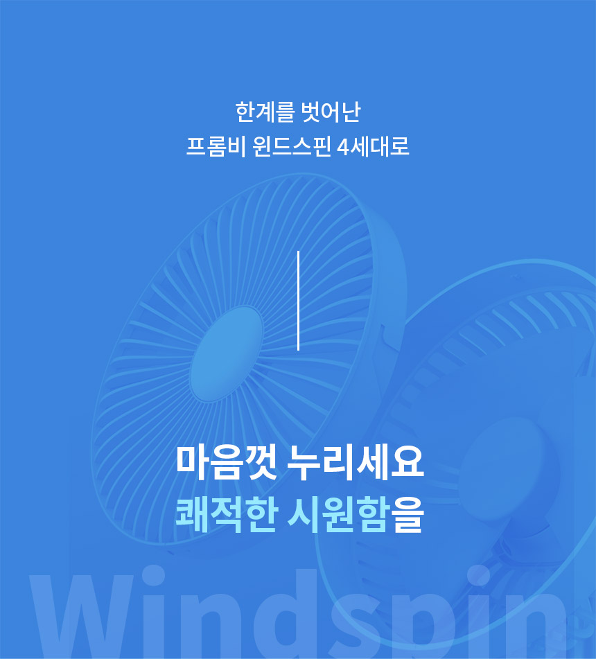 0686_windspin_4th_premium_860_17.jpg
